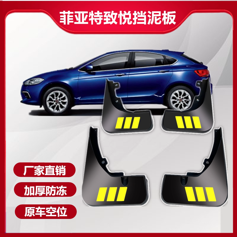适用于致悦挡泥板专车专用
