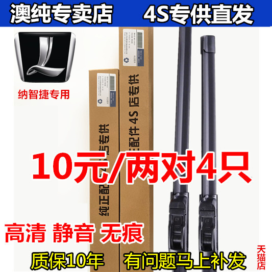 适用于纳智捷u6胶条雨刮器