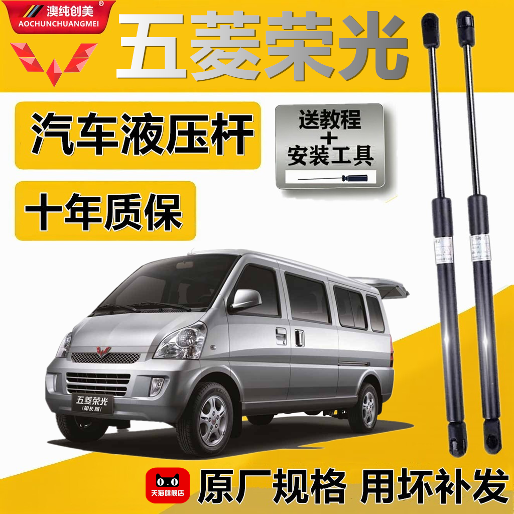 适配五菱荣光机盖液压缓冲撑杆