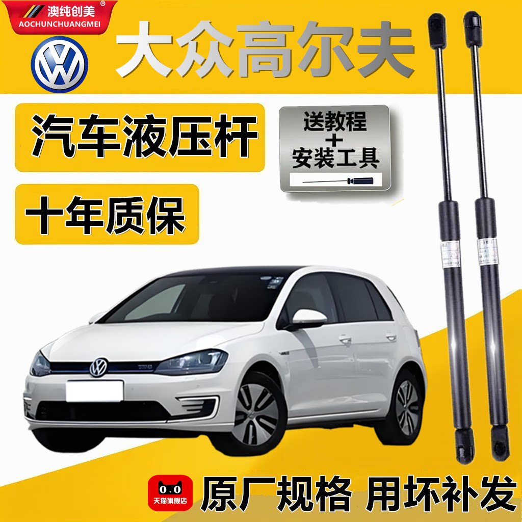 大众高尔夫专用尾门液压支撑杆