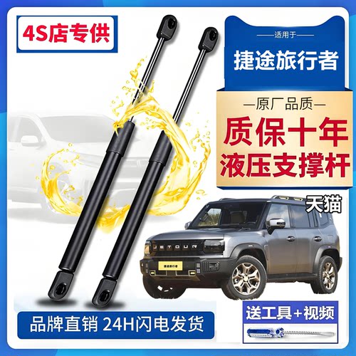 壹适用捷途旅行者前机盖液压支撑杆引擎盖伸缩顶娇尾门气弹簧