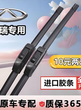 适用奇瑞QQ瑞虎3/5X雨刮器E3E5旗云1风云2艾瑞泽5/7/8无骨雨刷