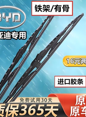适用比亚迪唐F3雨刮器汉ev秦plus dmi宋铁架元pro专车专用s6雨刷