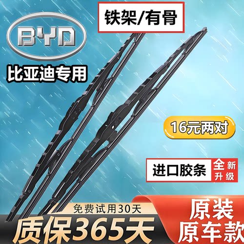适用比亚迪唐F3雨刮器汉ev秦plus dmi宋铁架元pro专车专用s6雨刷
