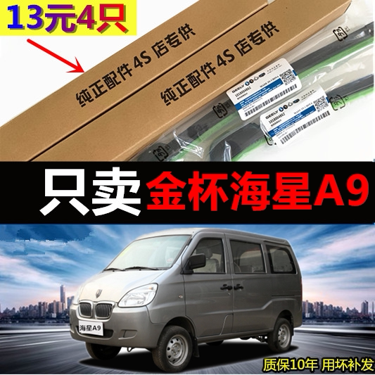 适用于华晨金杯海星a9无骨雨刮器原厂面包汽车雨刷片水拨胶条配件