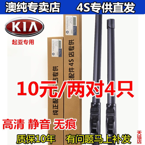 适用起亚K3雨刮器原厂智跑