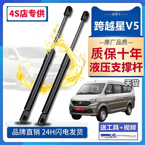 壹适跨越星V5后备箱自动升举器气弹簧发动机盖液压支撑杆伸缩顶娇
