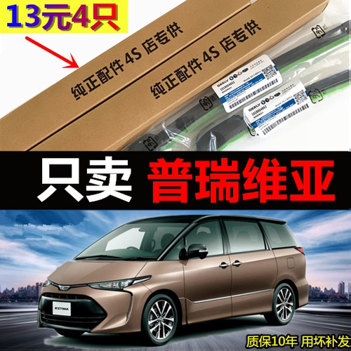 适用于普瑞维亚previa原装无骨雨刮器大霸王胶条原厂后雨刷片