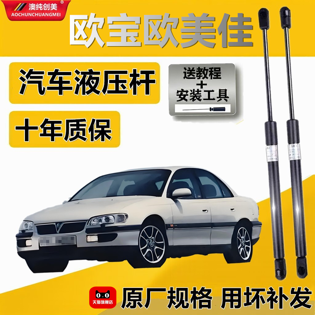 适配欧宝欧美佳后备箱液压撑杆
