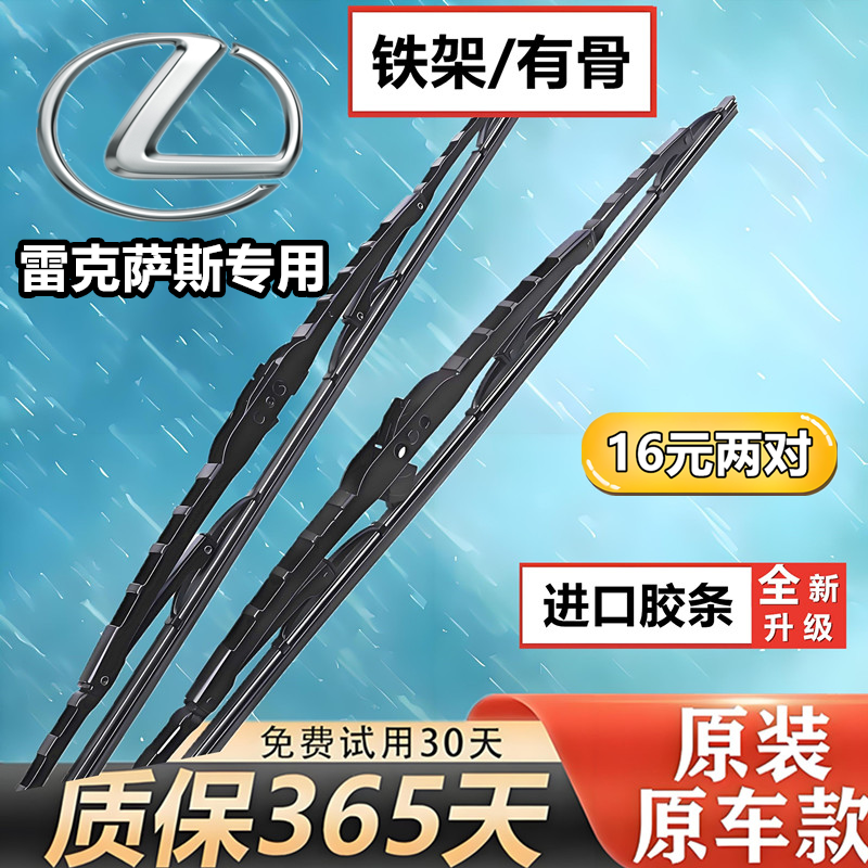 适用雷克萨斯ES200有骨雨刮器250/350原厂RX270is300H原装NX200