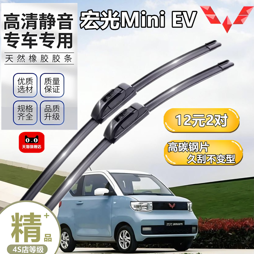 适用五菱宏光mini雨刮器马卡龙迷你EV第三代配件MINIEV胶条雨刷条