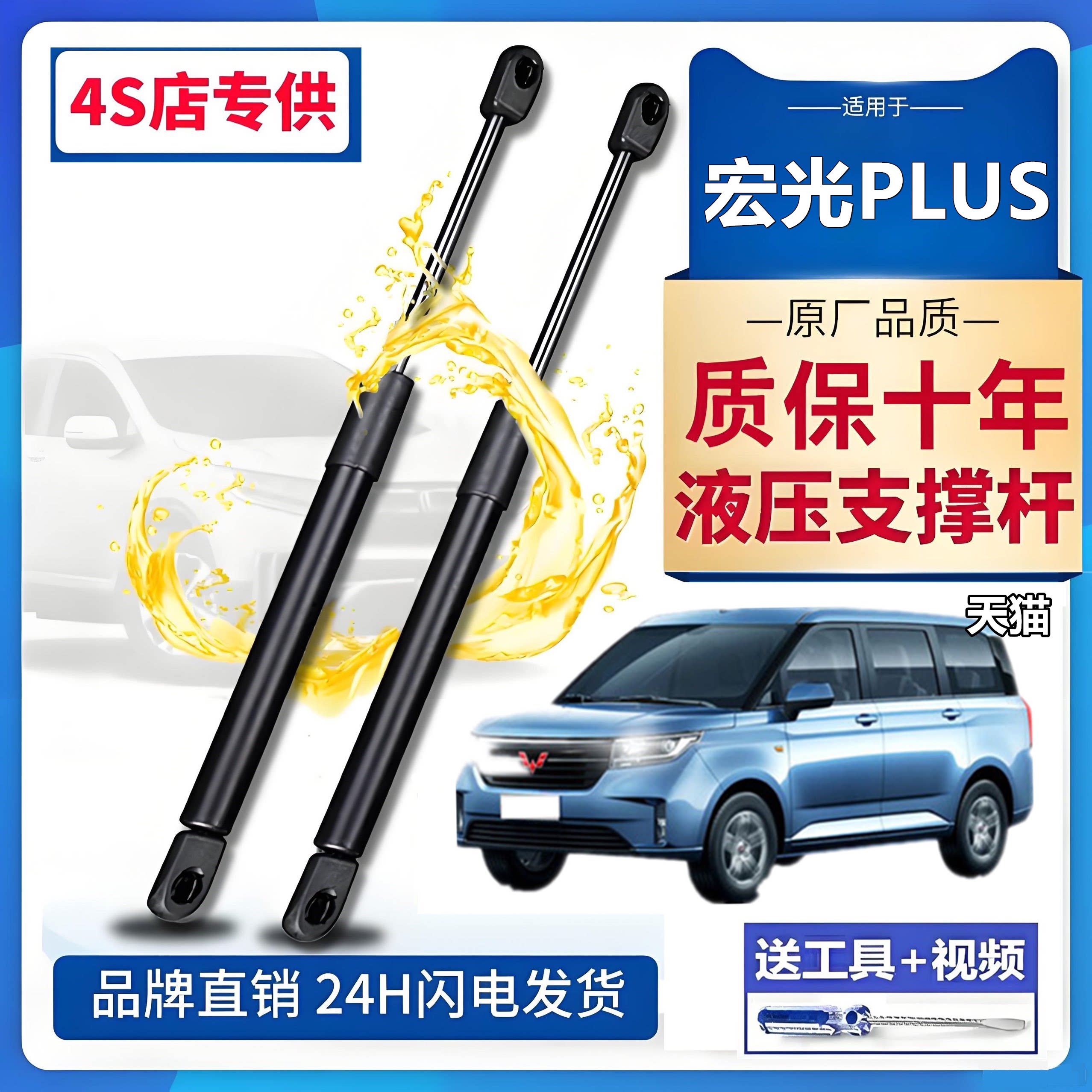 宏光PLUS发动机盖液压撑杆
