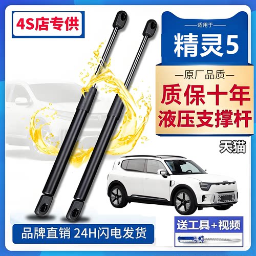 壹适用精灵5前机盖液压支撑杆伸缩助力引擎盖气弹簧举升顶娇