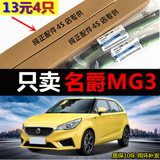 适用于名爵MG3雨刮器11-17年新老款刮雨片原装原厂无骨胶条雨刷