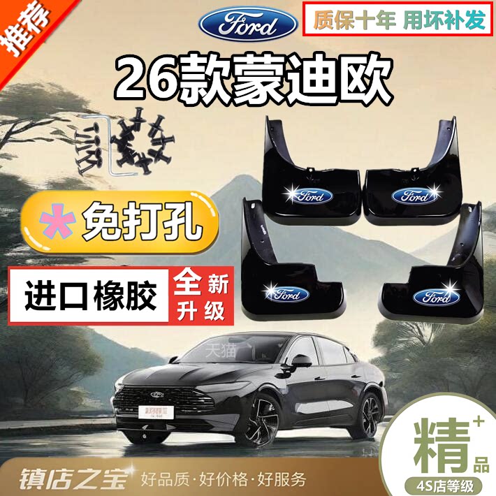 适用福特蒙迪欧专用挡泥板皮致胜原装前后轮改装配件汽车用品大全
