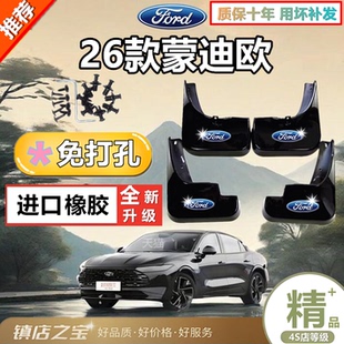 适用福特蒙迪欧专用挡泥板皮致胜原装前后轮改装配件汽车用品大全