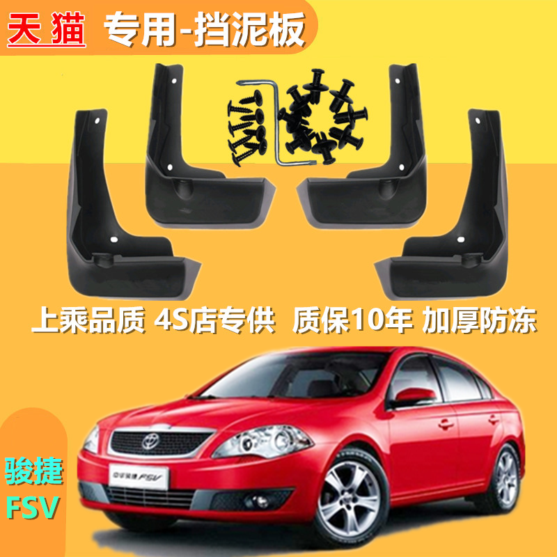 适用08/09/10年11老款中华骏捷