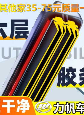 【直播间同款】力帆520530雨刮 620 720 820 X60六层胶条雨刷器