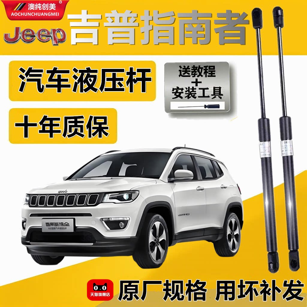 吉普指南者尾门支撑杆后门液压撑杆后备箱支撑杆液压杆气弹簧顶杆
