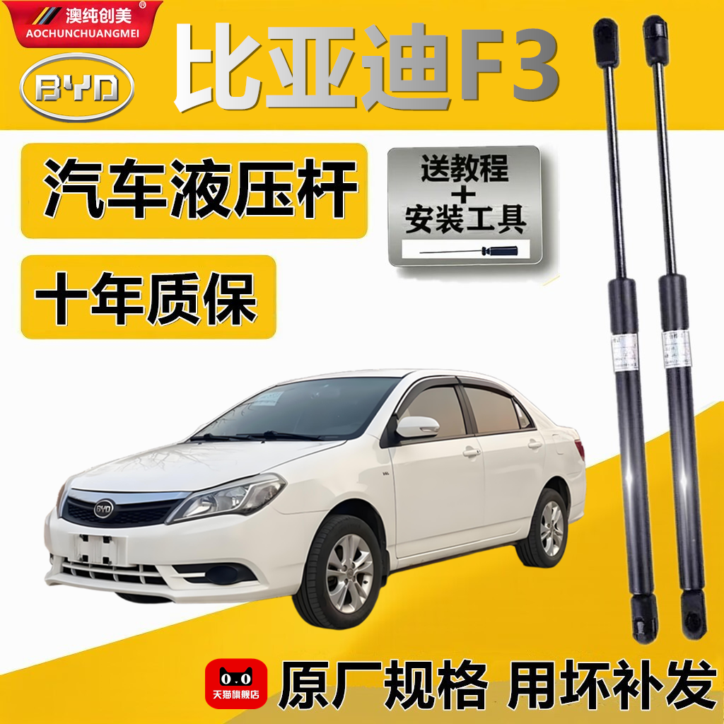 比亚迪F3尾门液压支撑杆