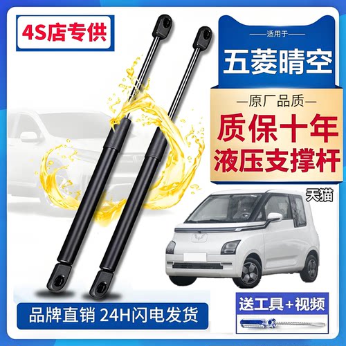 五菱晴空后备箱气弹簧伸缩顶杆