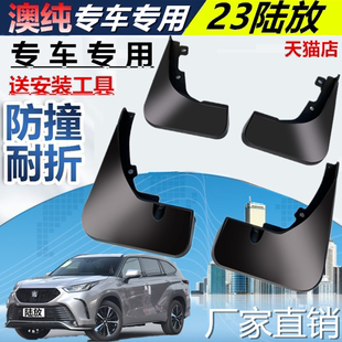 豪华版 适用2023款 旗舰版 尊贵版 汽车专用挡 皇冠陆放挡泥板22款