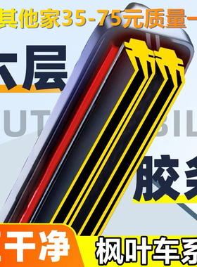 【直播间同款】睿蓝枫叶80vL/30X/X3PRO/80v/60s无骨六层胶条雨刷