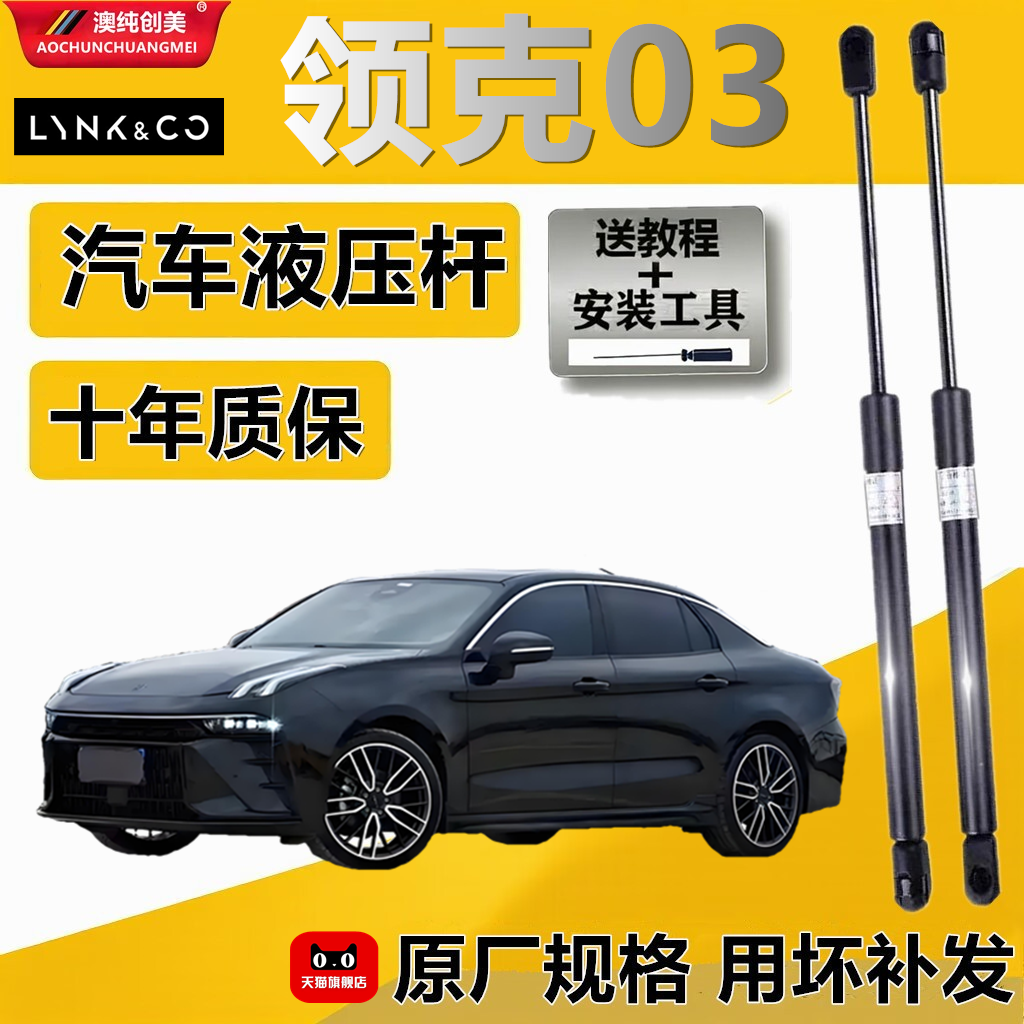 适配于领克03后备箱液压杆发动机盖前引擎盖支撑杆尾箱后门顶杆
