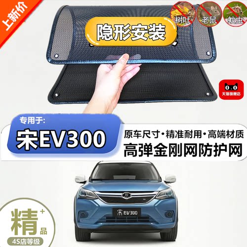 适用于比亚迪宋EV300水箱防虫网防尘砂石杨柳絮毛罩冷凝器保护网