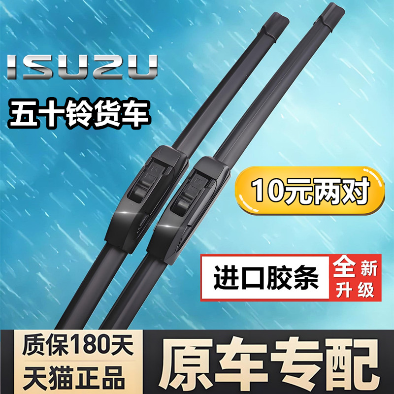 适用江西五十铃EC5雨刮器EST7雨刷EV载货车轻卡原厂原装静音刮片
