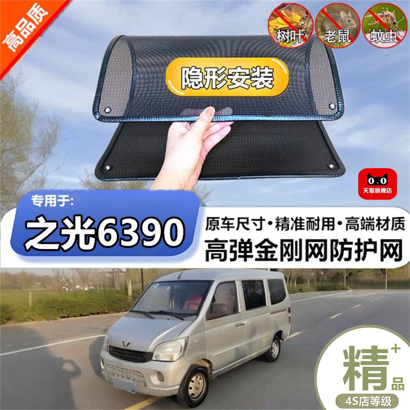 适用于五菱之光6390防虫网水箱防护网改装专用冷凝器散热防柳絮网