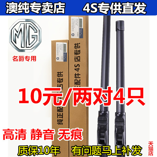 适用名爵ZS名爵6/3/MG3/MG6六锐腾锐行雨刮器原厂静音雨刷条原装