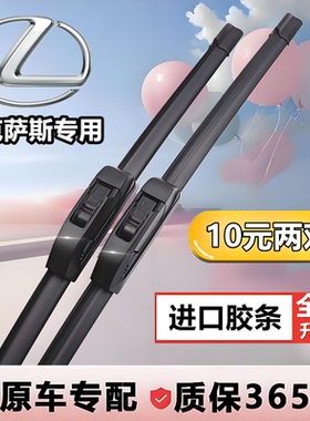 适用雷克萨斯NX凌志ES240雨刮器胶条RX无骨CT/GS/IS/LS/LX/GX雨刷