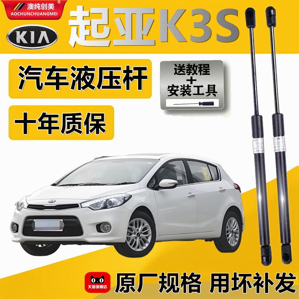 起亚K3S后备箱液压支撑杆