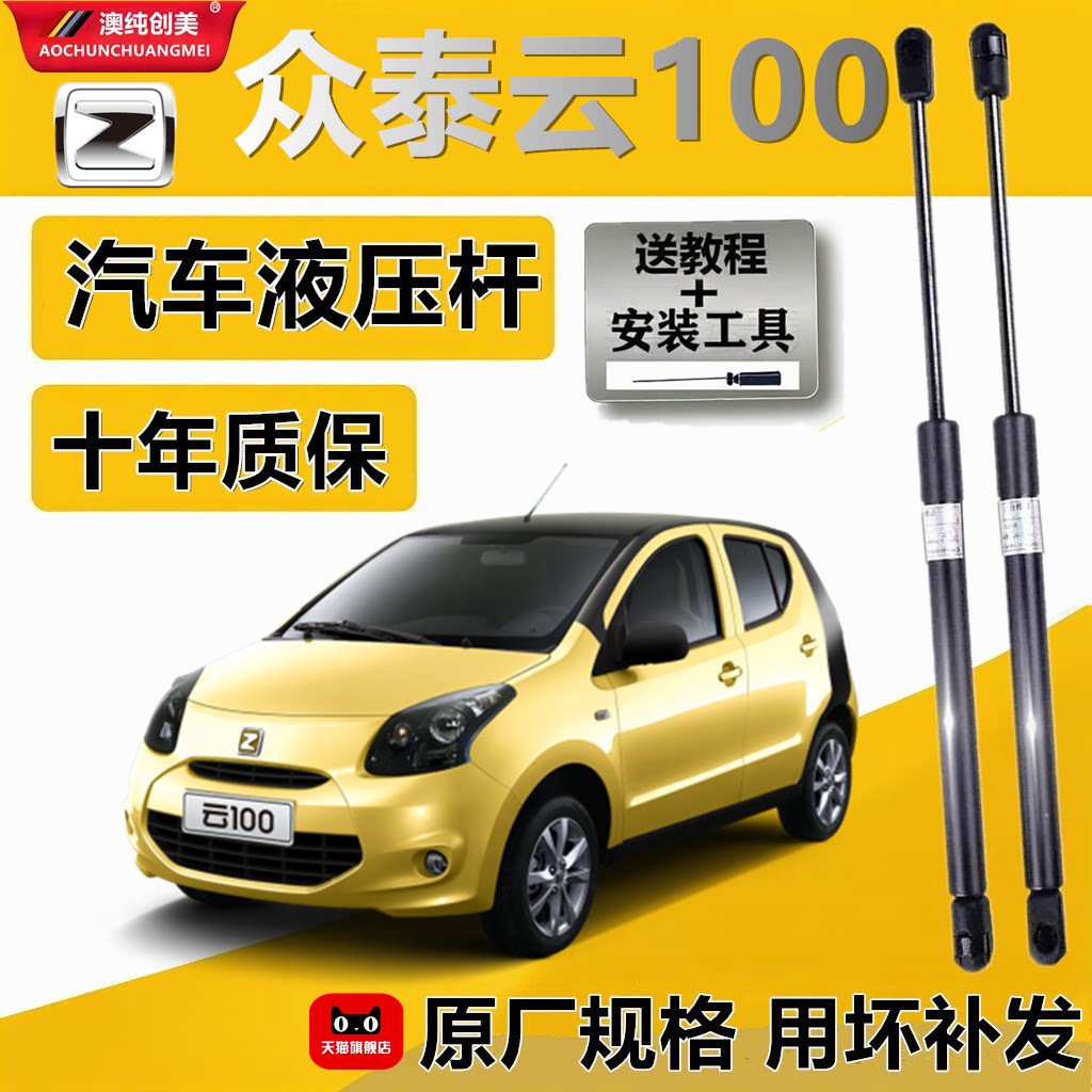 众泰云100后备箱机盖液压支撑杆