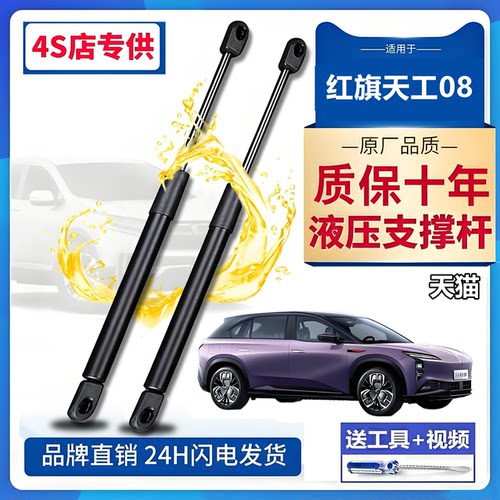 壹适用于红旗天工08前机盖支撑杆液压杆引擎盖气动弹簧伸缩支撑娇