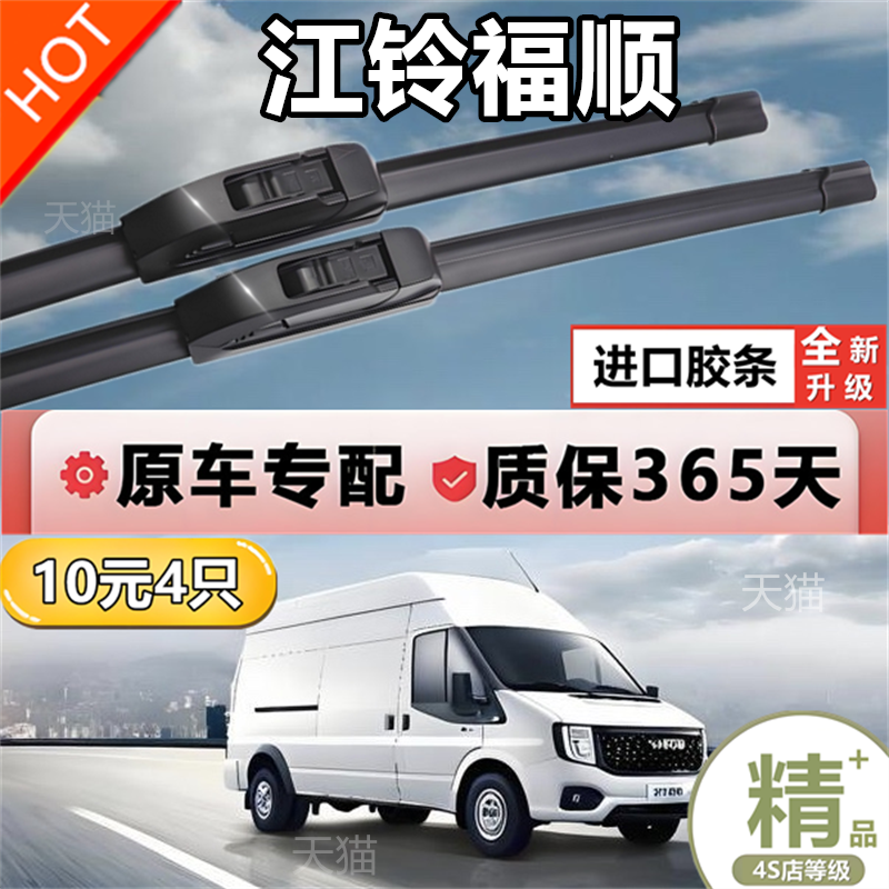 适用JMC江铃福顺专用雨刮器原装无骨胶条片江陵汽车配件雨刷器条