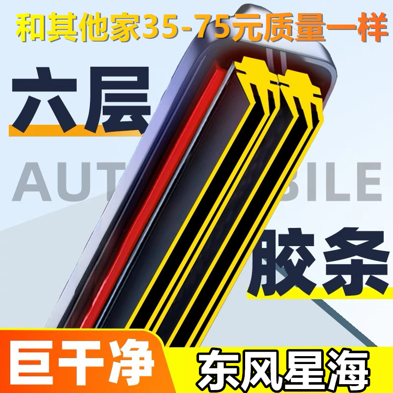 东风风行星海S7V9雨刮器原装