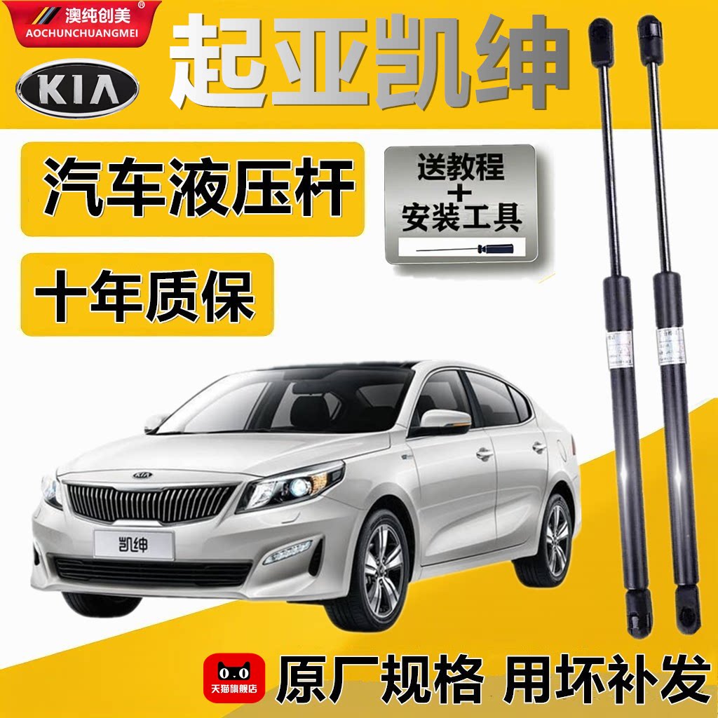 起亚凯绅专用后备箱液压支撑杆