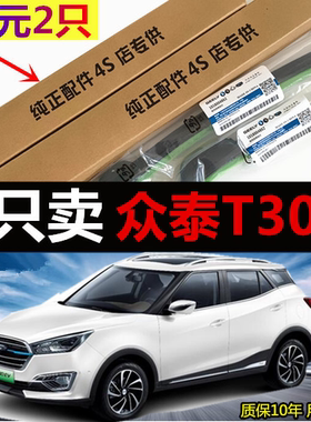 适用于众泰T300原装无骨雨刮器通用胶条专用配件原厂前后雨刷片