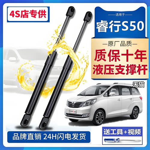 长安睿行S50后备箱液压顶杆