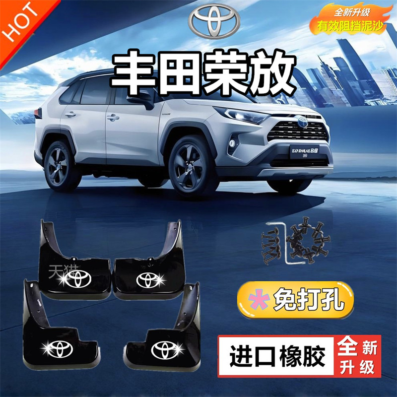 适用于22款荣放RAV4风尚版挡泥板