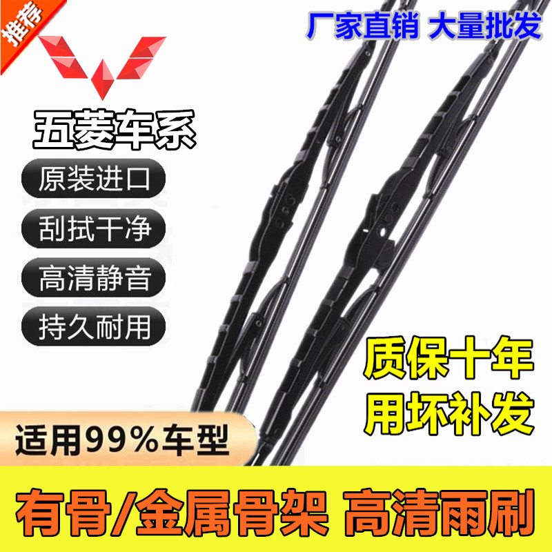 直播间同款五菱宏光有骨雨刮器