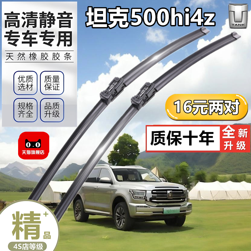 适用于坦克500hi4z雨刮器片专用原装胶条原厂汽车无骨静音雨刷条