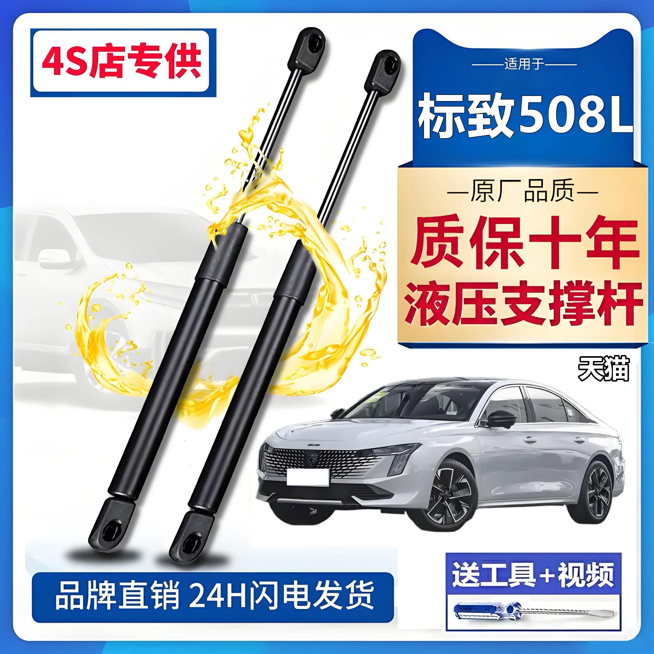 壹11/12/13/14/15/16年款标致508L专用前引擎发动机盖液压支撑杆