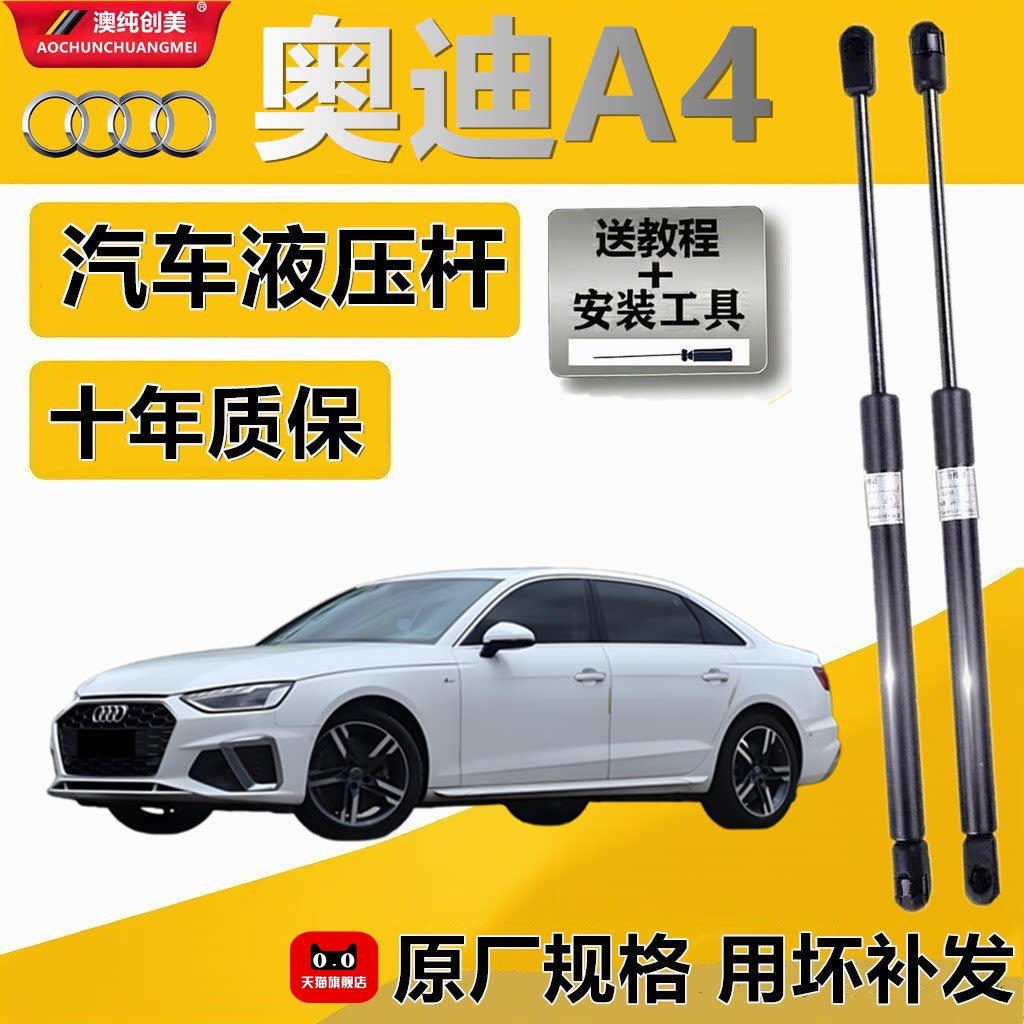 适配于奥迪A4后备箱液压杆发动机盖前引擎盖支撑杆尾箱后门顶杆