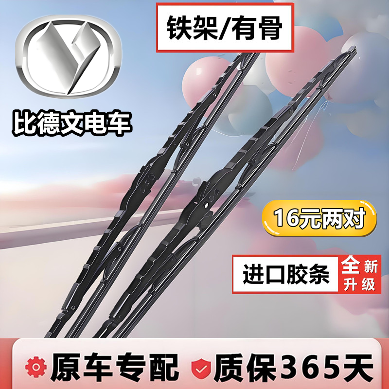 适用于比德文M8V7有骨雨刷M6M3M5电动车宝路达DS5/68铁架雨刮器