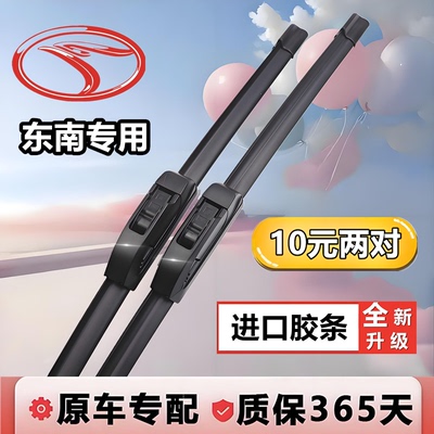 适用东南DX3雨刮器片DX5菱悦V3DX7菱致V5v6原厂原装无骨雨刷胶条