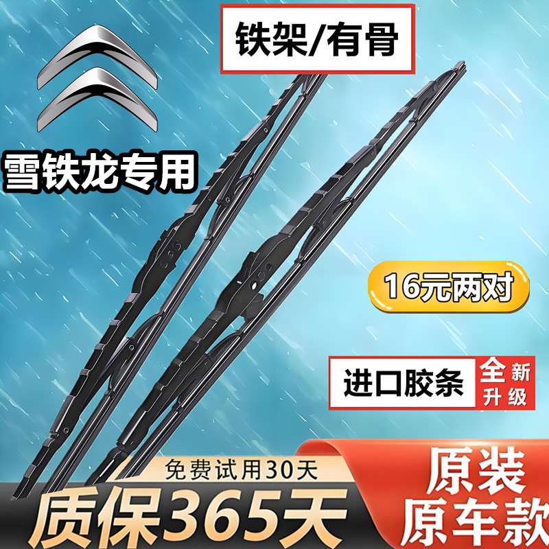 适用雪铁龙C4L世嘉雨刮器爱丽舍有骨凯旋毕加索雨刷c3xr胶条原装