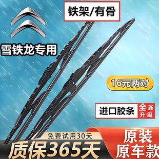 适用雪铁龙C4L世嘉雨刮器爱丽舍有骨凯旋毕加索雨刷c3xr胶条原装